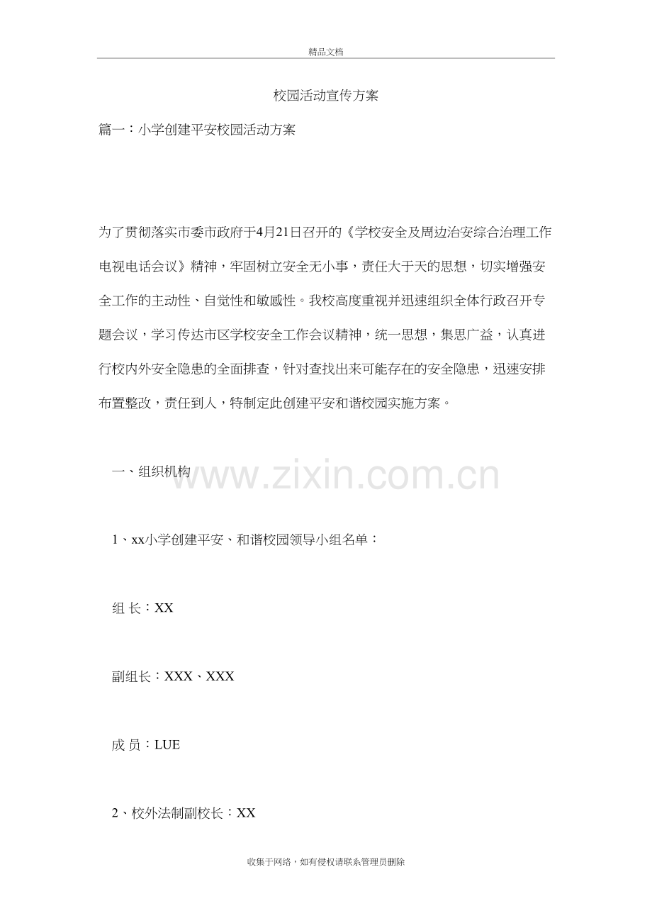 校园活动宣传方案讲课稿.doc_第2页