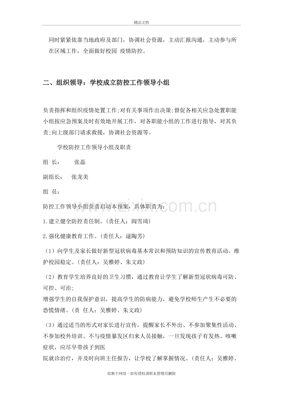 2020应对疫情开学工作方案doc资料.docx_第3页