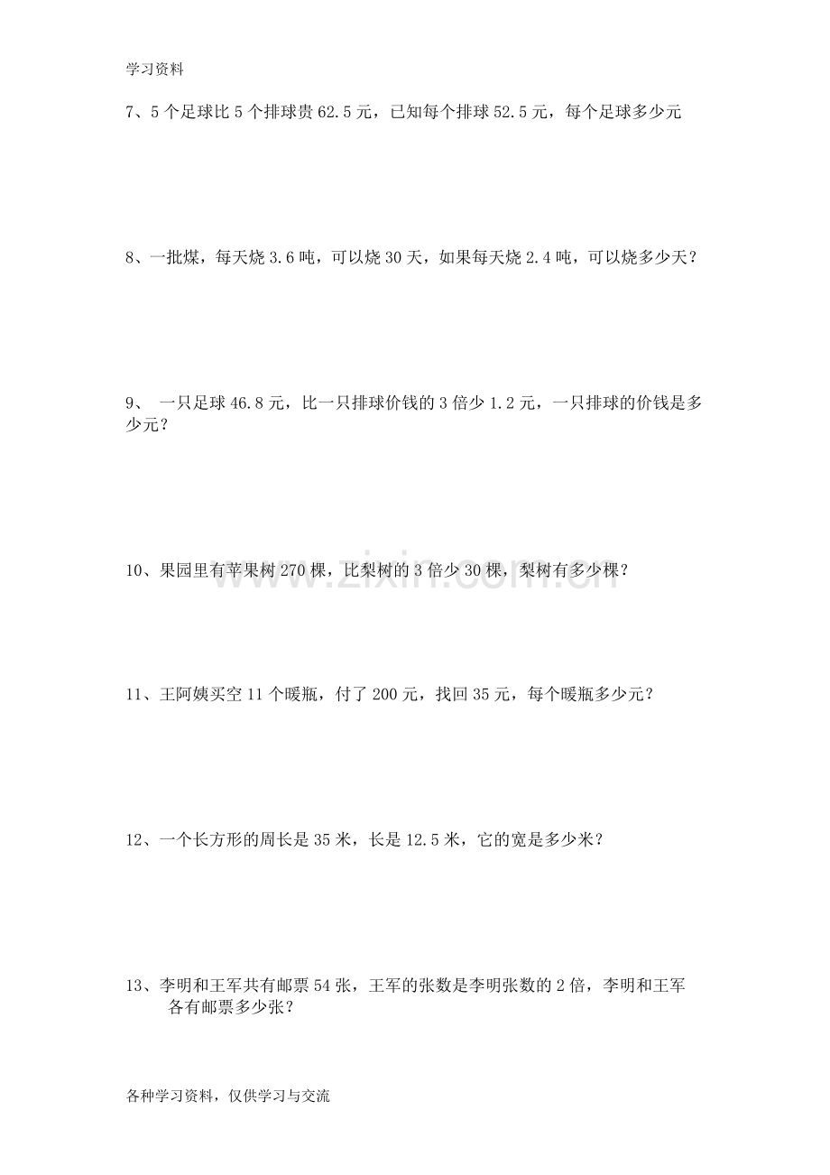 小学六年级列方程解应用题综合练习题(50道)-2培训讲学.doc_第2页