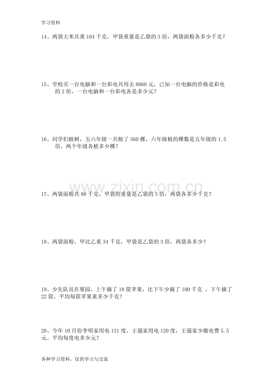 小学六年级列方程解应用题综合练习题(50道)-2培训讲学.doc_第3页