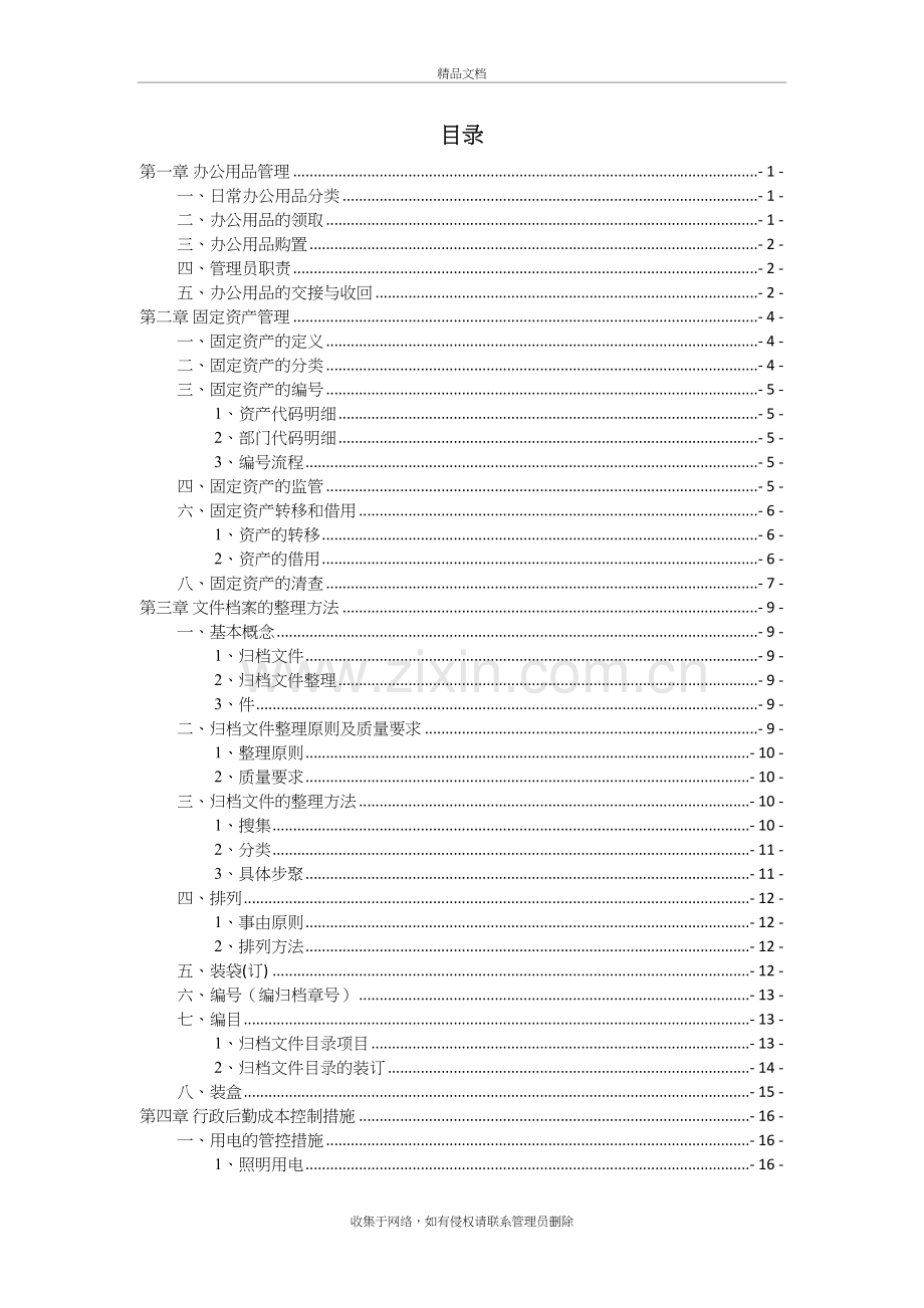 公司行政管理岗位知识汇编教学文稿.docx_第3页