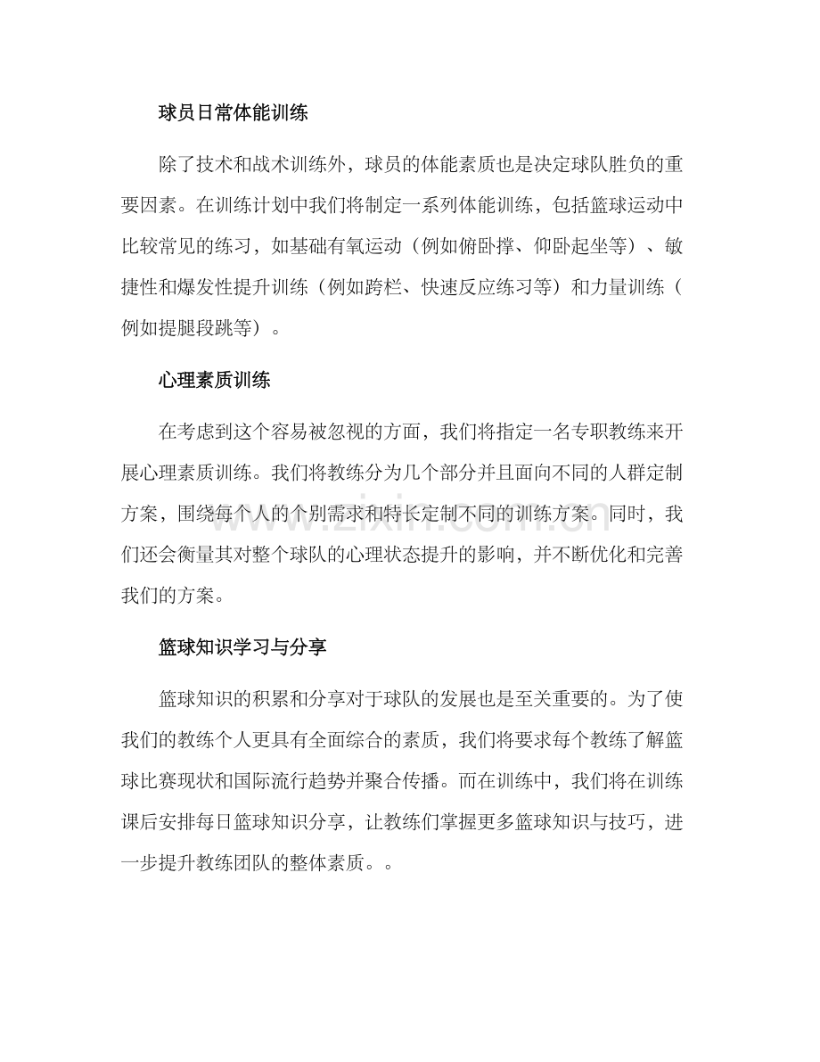 篮球教练内部训练方案.docx_第2页