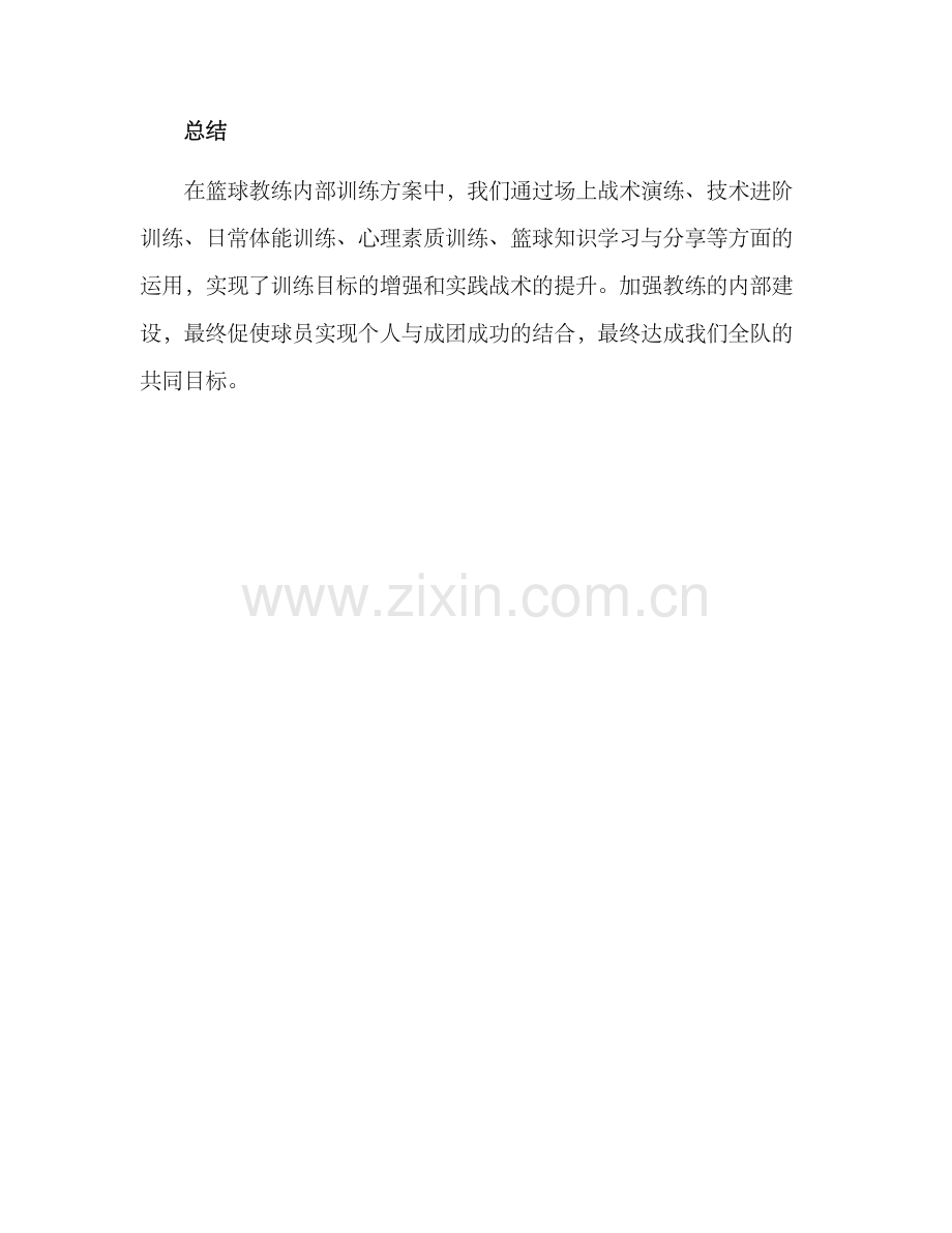 篮球教练内部训练方案.docx_第3页