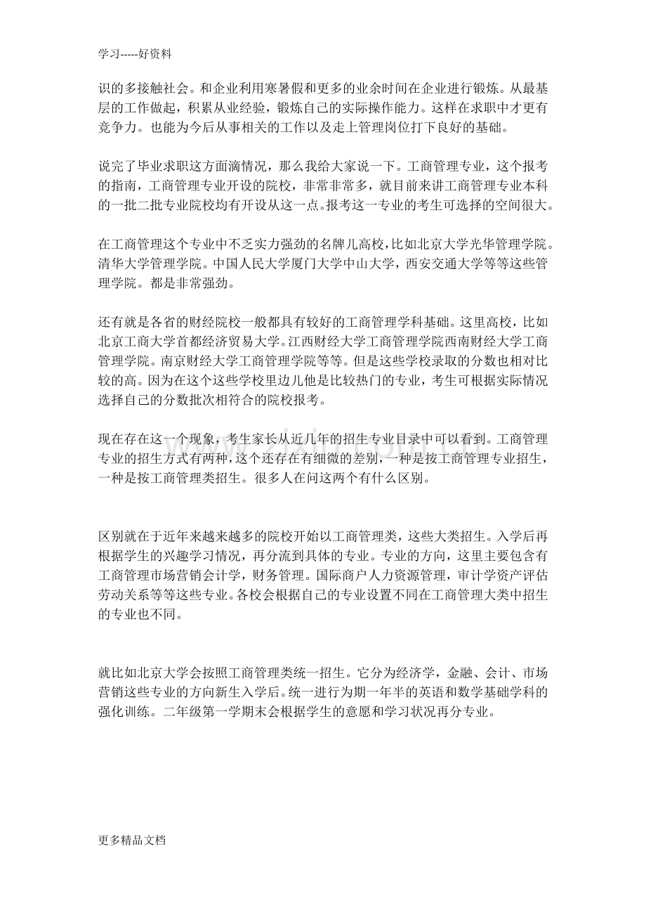 工商管理专业解析说课讲解.docx_第3页