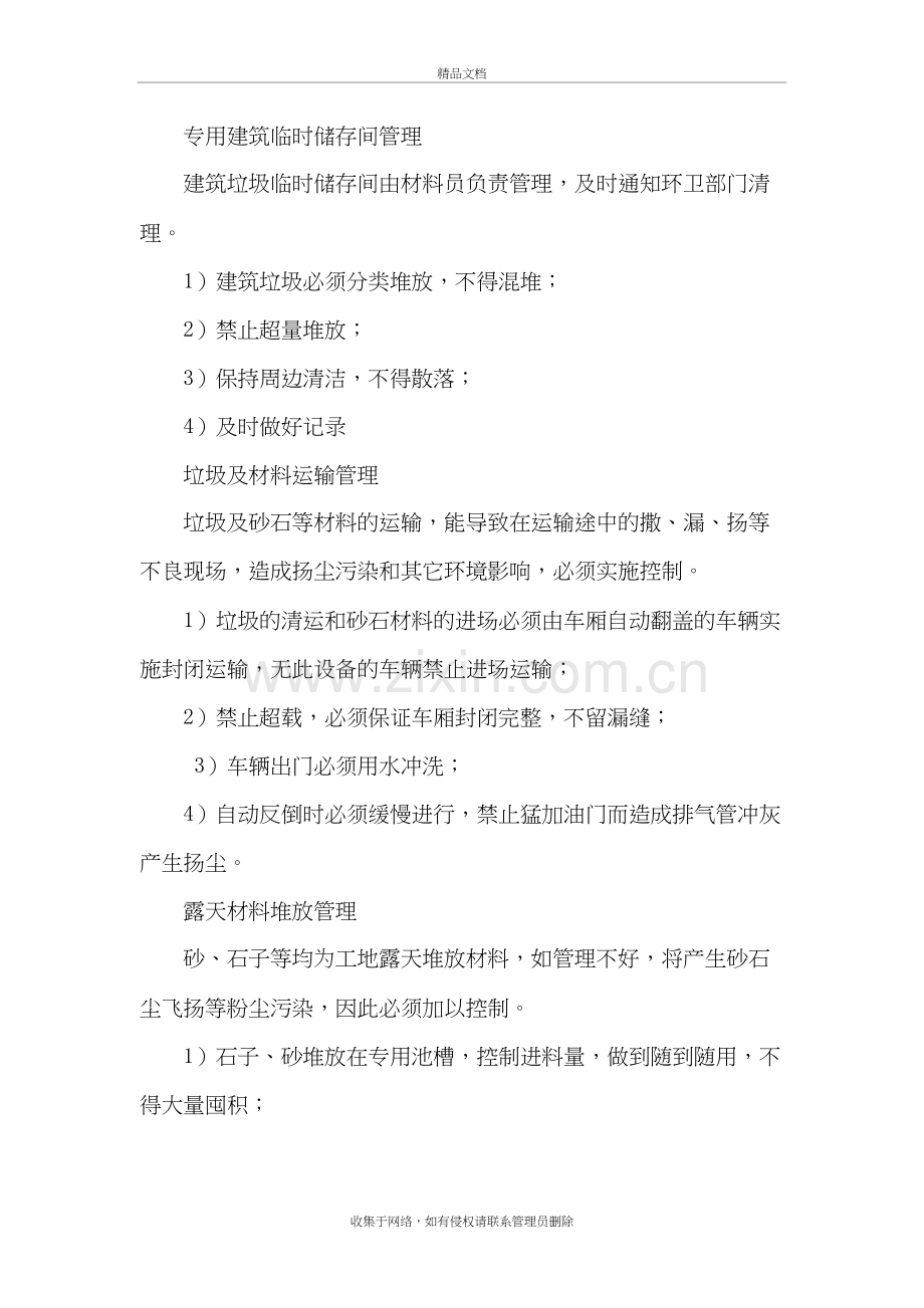 扬尘治理专项措施学习资料.doc_第3页