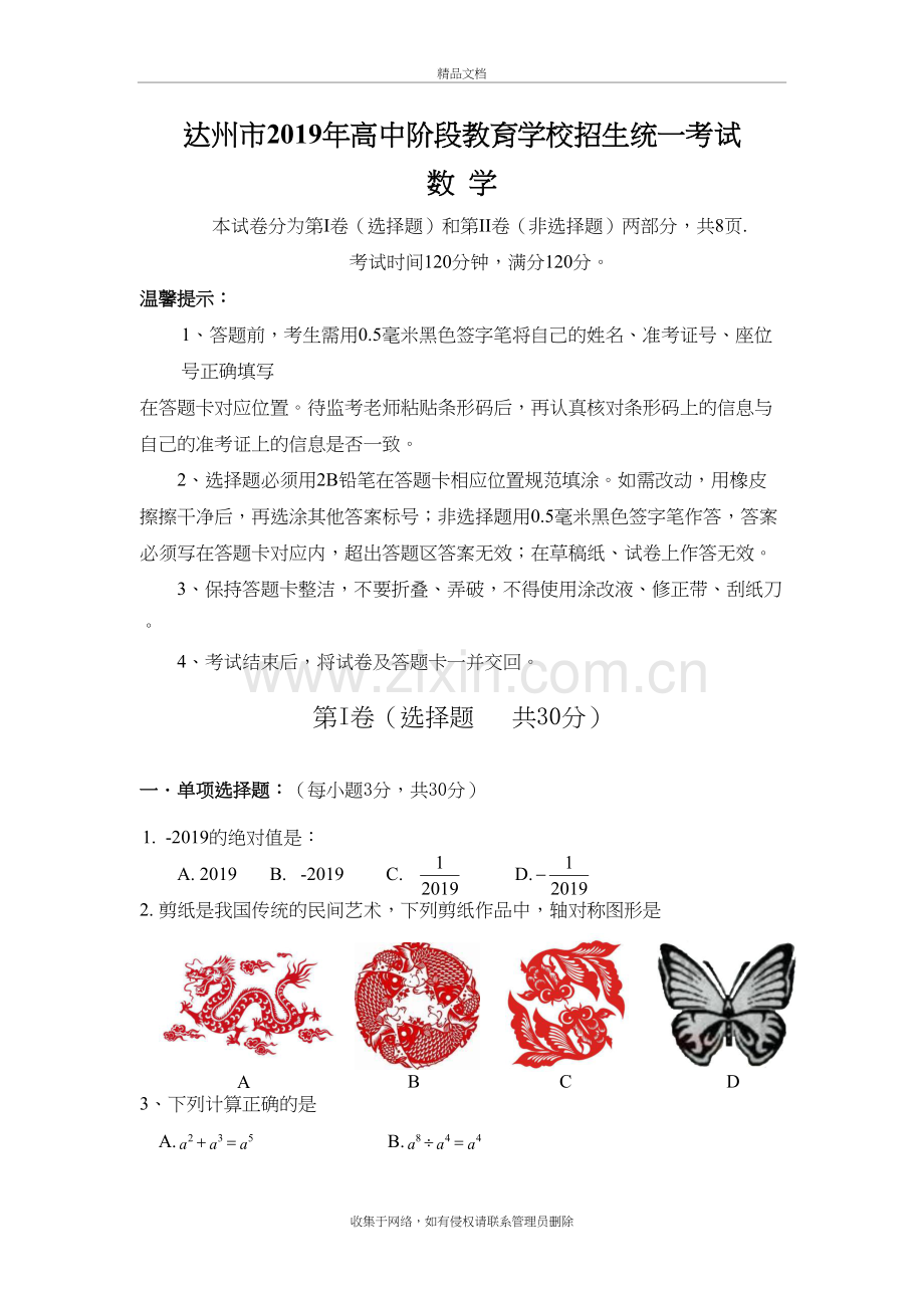 2019达州中考数学试题及答案说课材料.docx_第2页