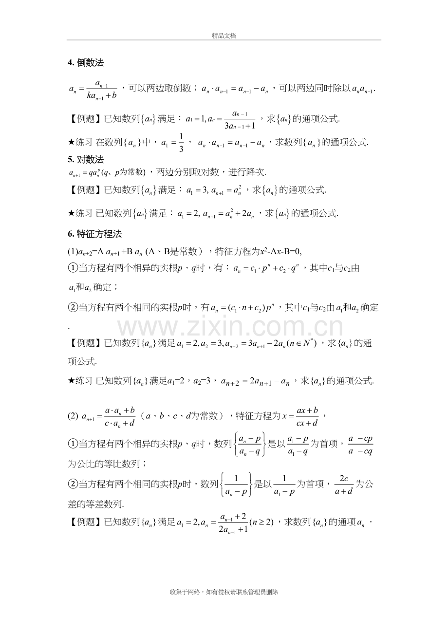 高中数学必修五-数列通项公式常见求法培训资料.doc_第3页