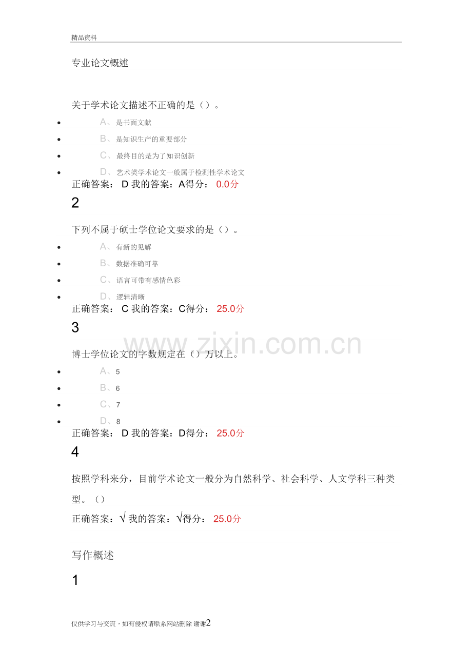 尔雅—学术基本要素：专业写作答案讲课教案.doc_第2页