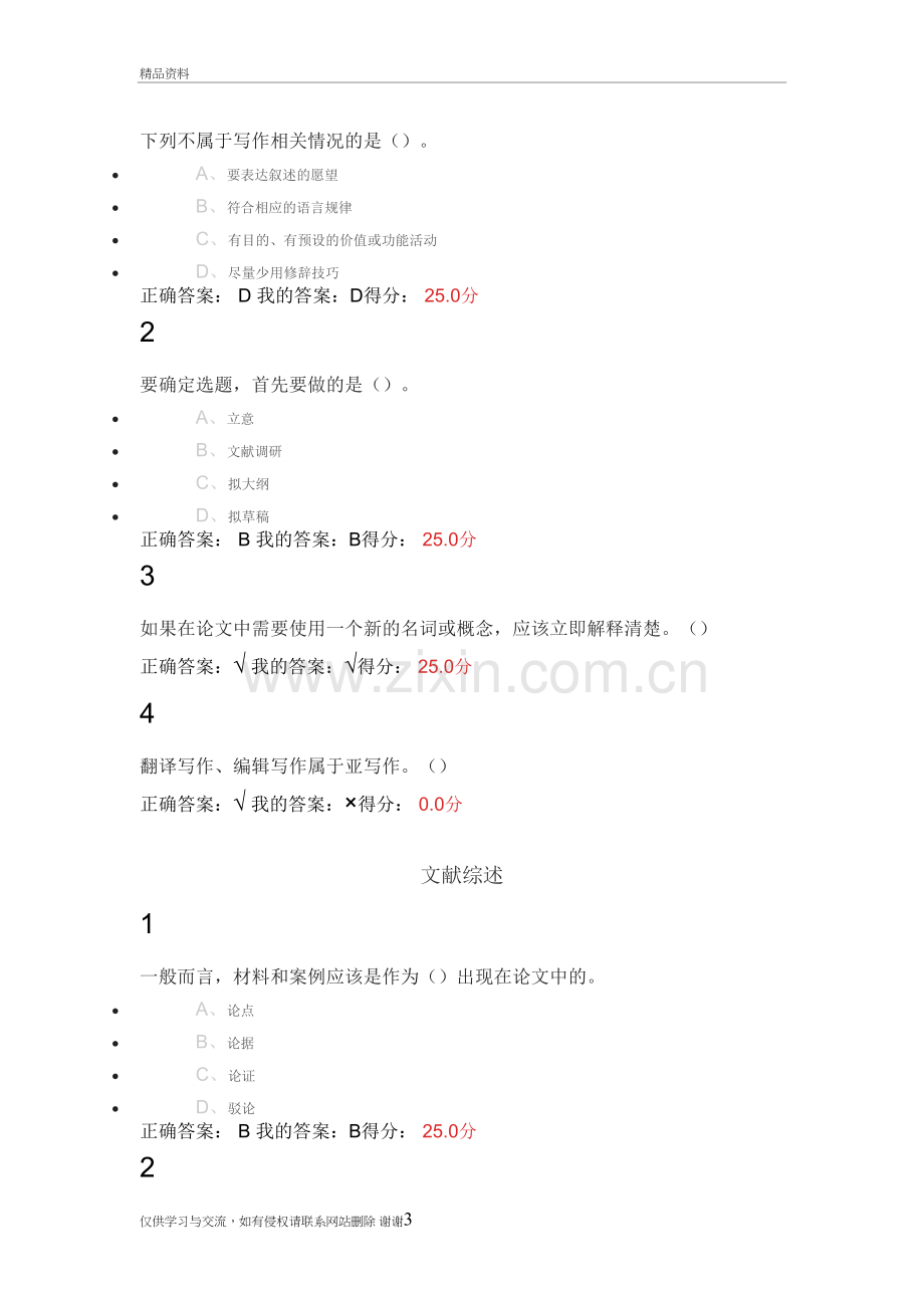 尔雅—学术基本要素：专业写作答案讲课教案.doc_第3页