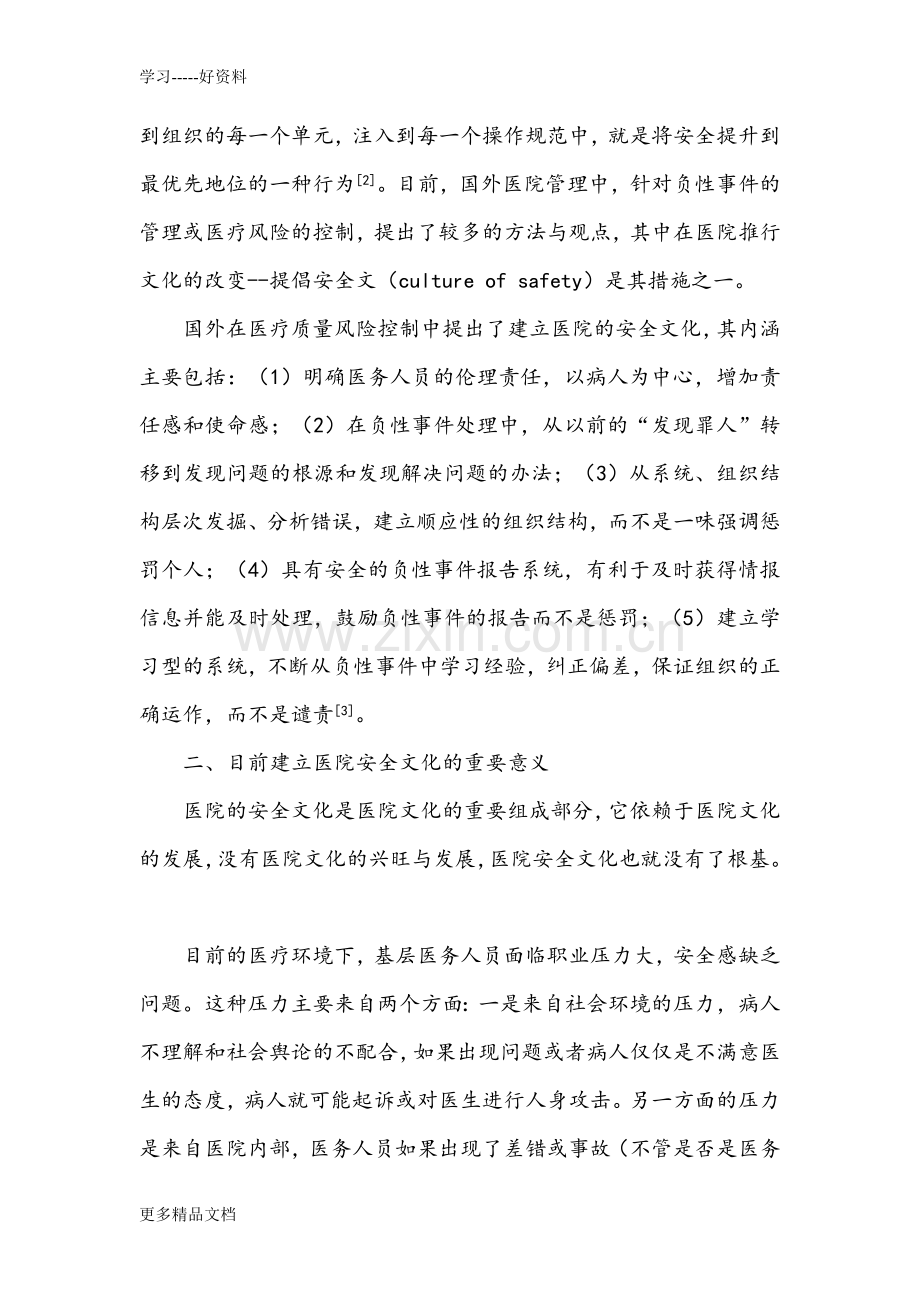 基层医院安全文化与医疗安全讲课教案.doc_第2页