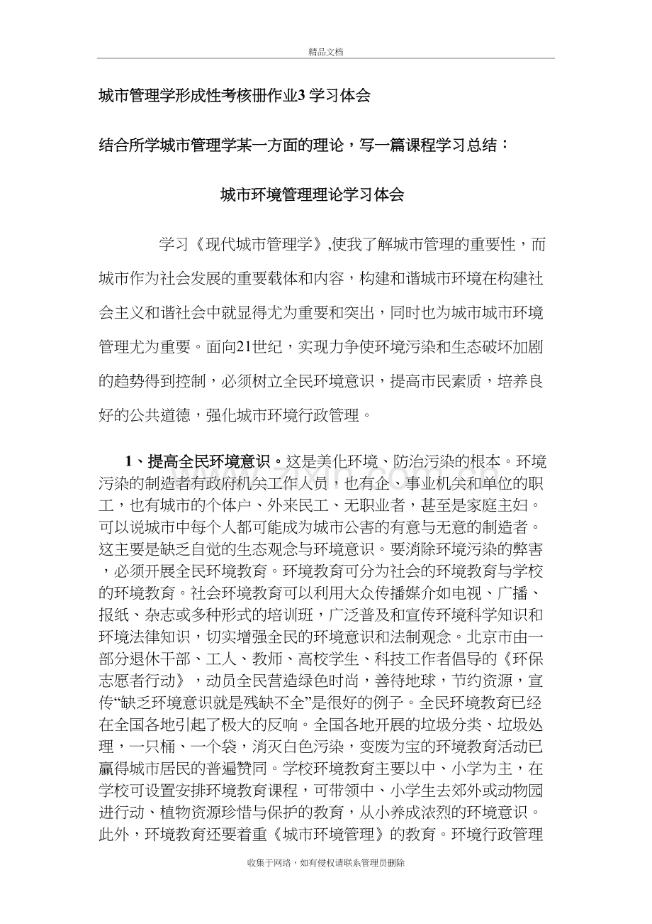 城市管理学形成性考核册作业3-学习体会学习资料.doc_第2页