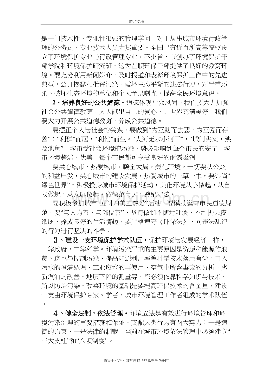 城市管理学形成性考核册作业3-学习体会学习资料.doc_第3页