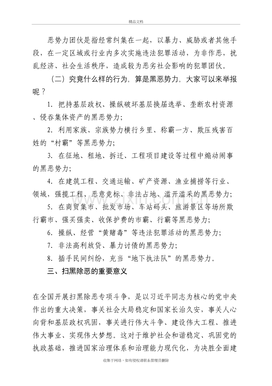 六1班“扫黑除恶专项斗争”主题班会教案教学教材.doc_第3页