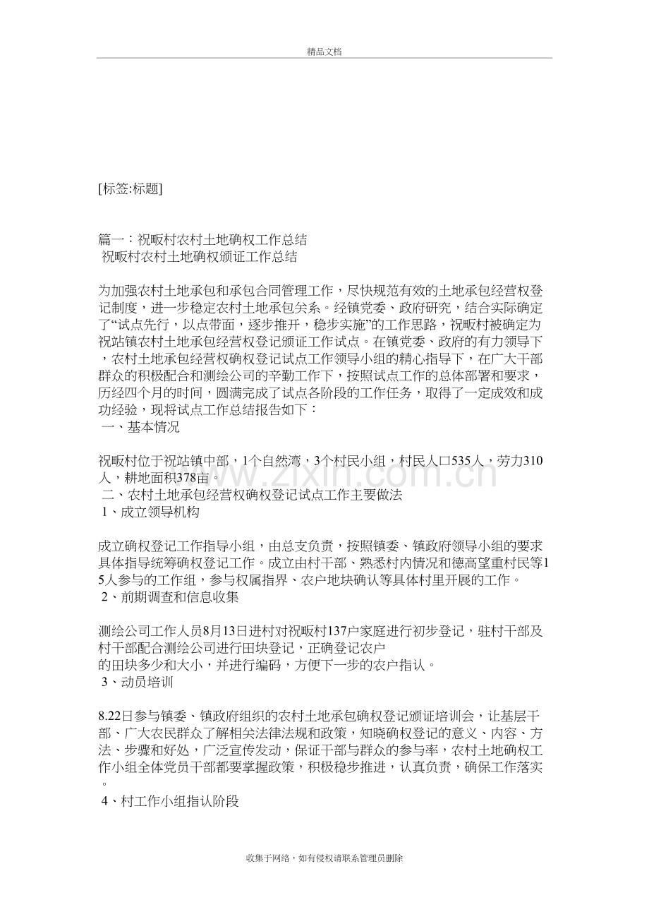 土地确权实习总结培训资料.doc_第2页