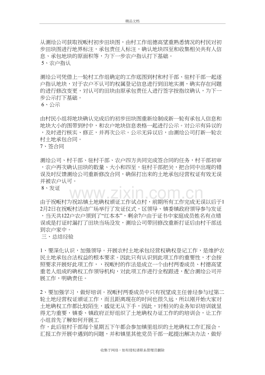 土地确权实习总结培训资料.doc_第3页