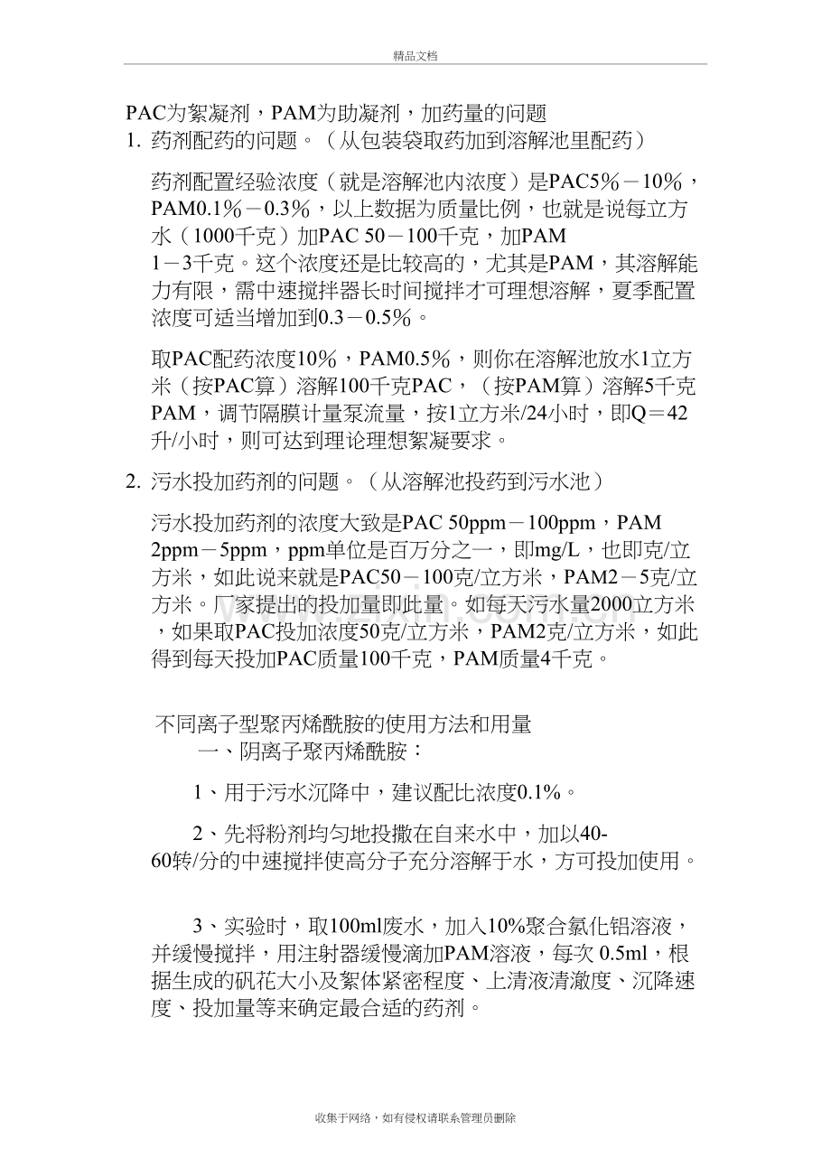 pac和pam加药量及其分析.docx_第2页