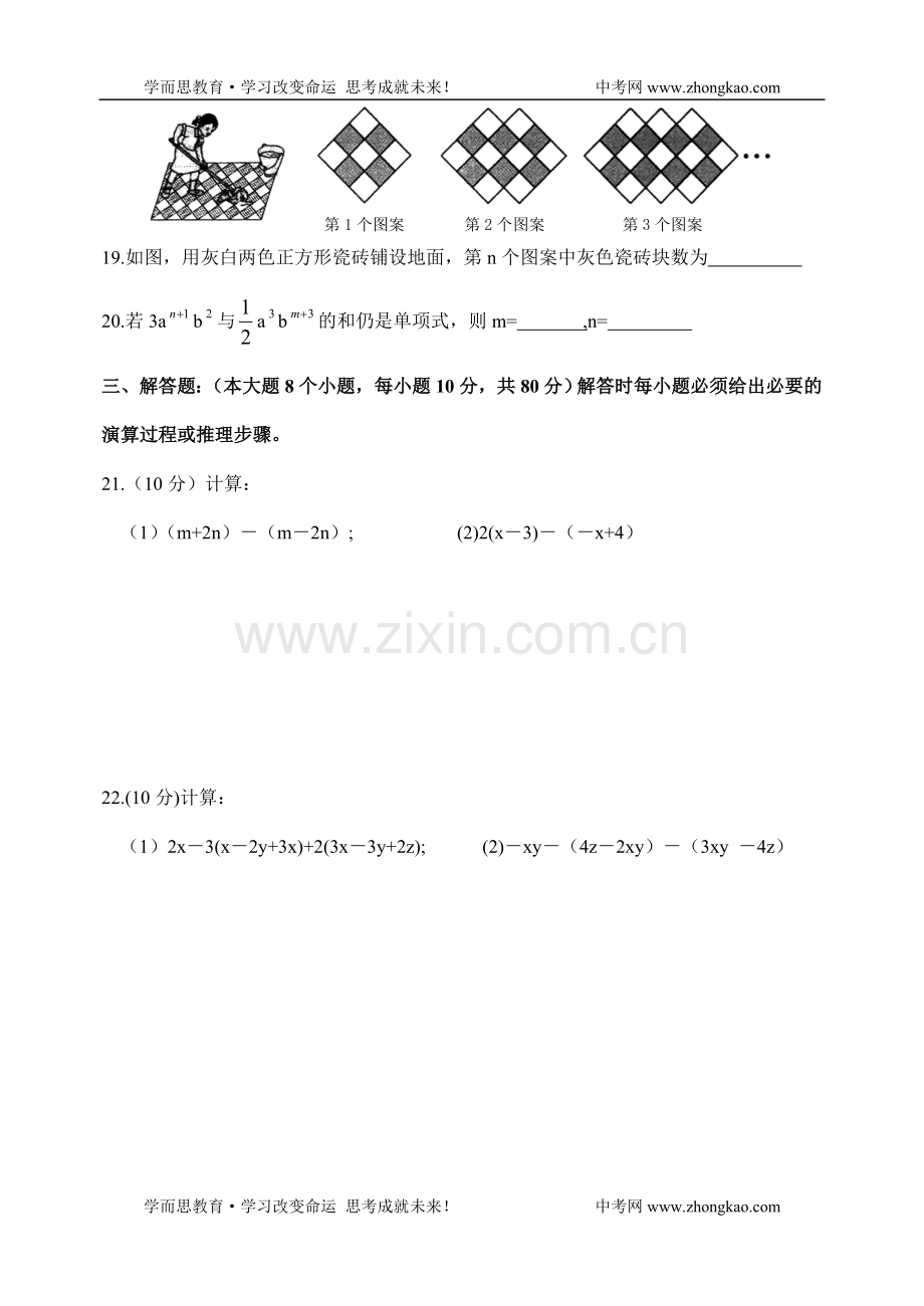 七年级数学上册整式的加减单元测试题资料.doc_第3页