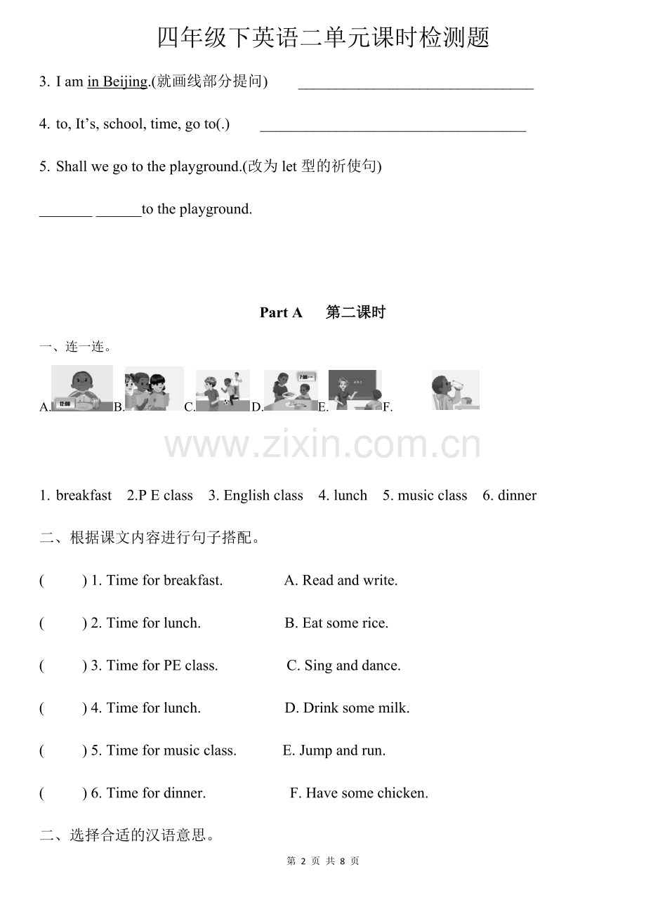 pep四年级下册Unit2课时练习题教学文稿.doc_第2页