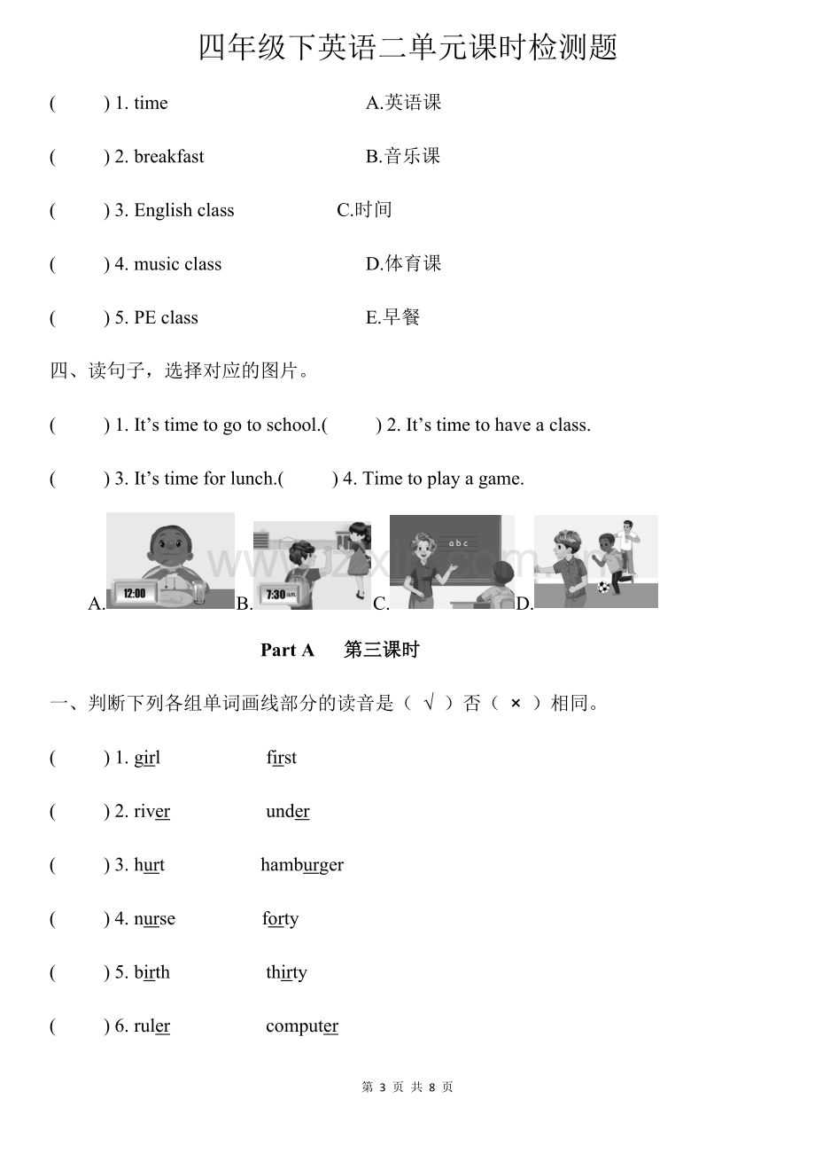 pep四年级下册Unit2课时练习题教学文稿.doc_第3页