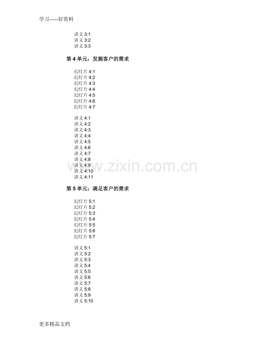 电话销售培训宝典(学员手册)资料讲解.doc_第3页