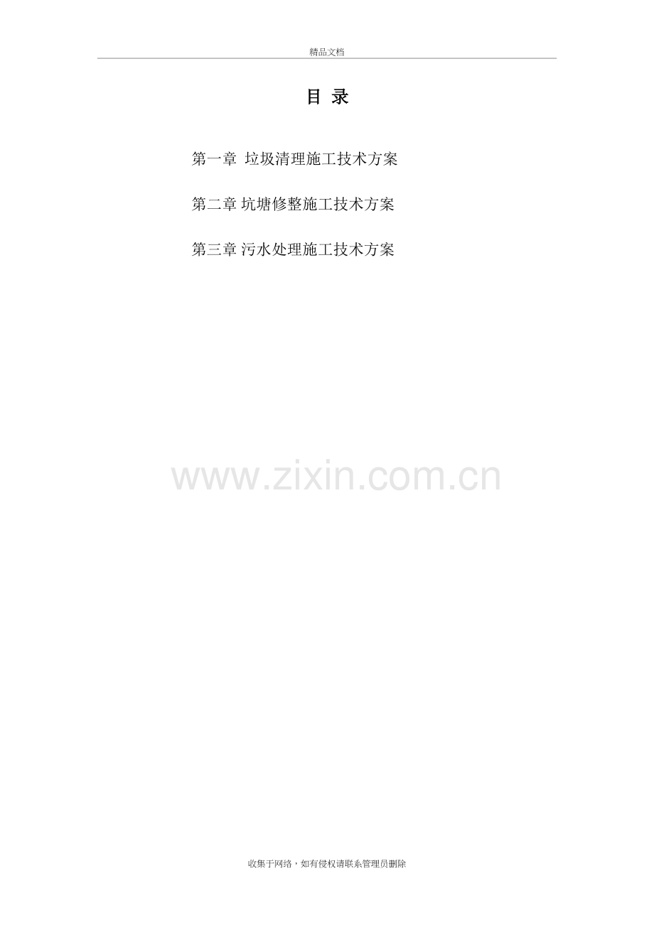 坑塘治理技术方案1复习进程.docx_第3页