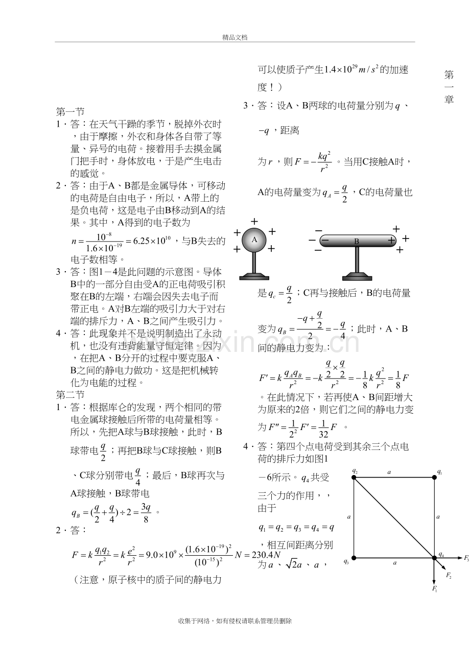 高中物理选修3—1课后习题答案教学提纲.doc_第2页