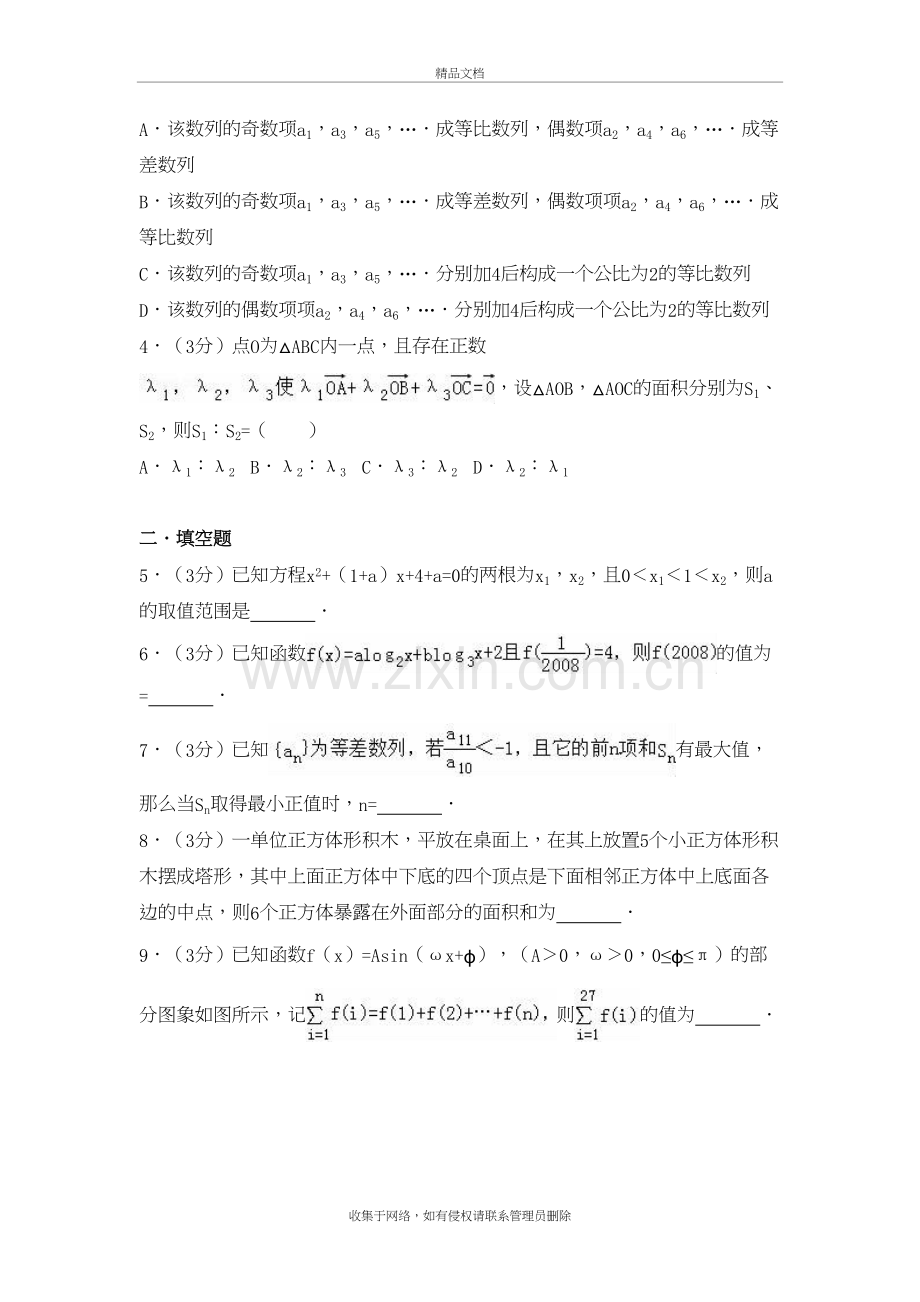 上海市上海中学届高考数学模拟试题(9)(含解析)教学文案.doc_第3页