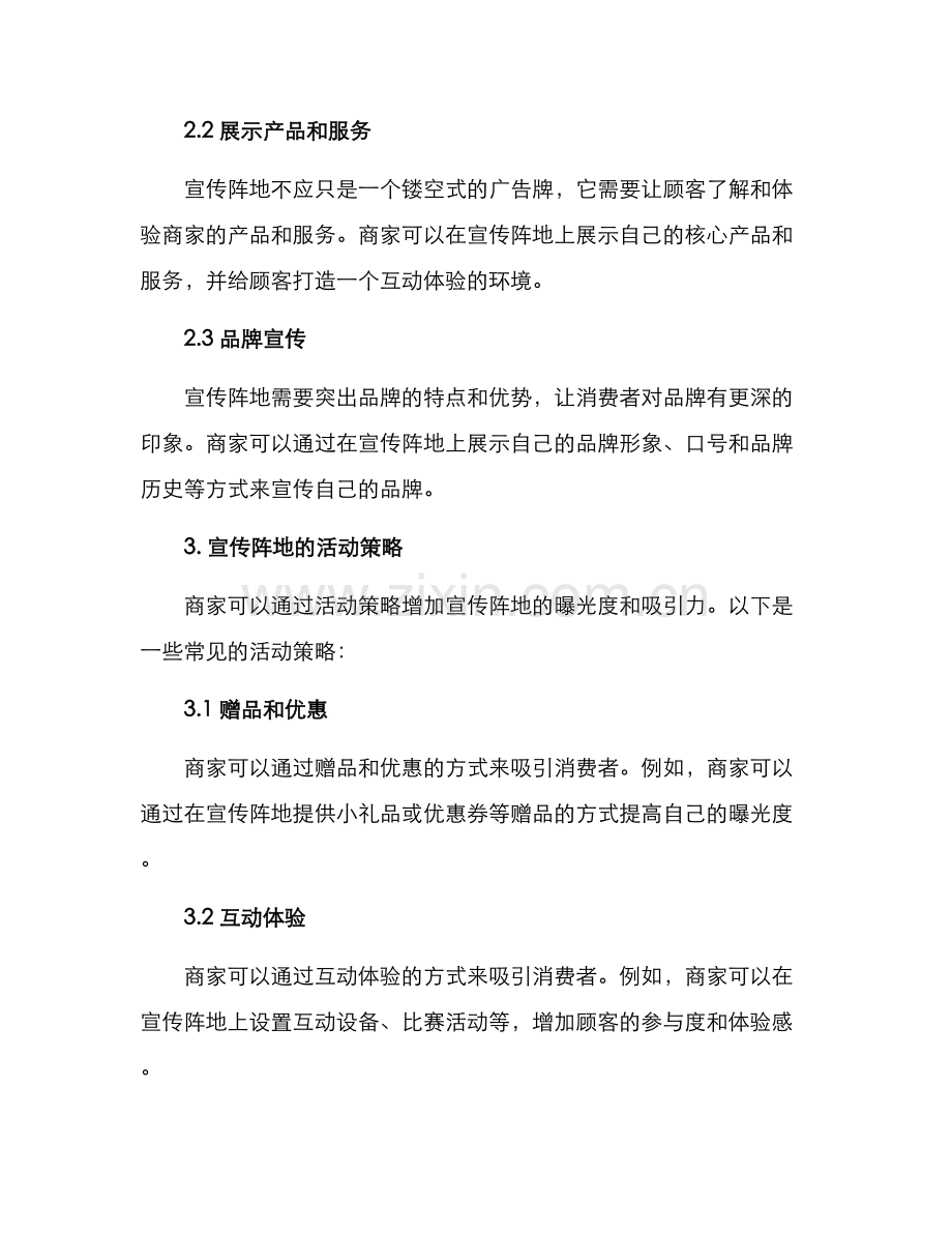 商场宣传阵地建设方案.docx_第2页