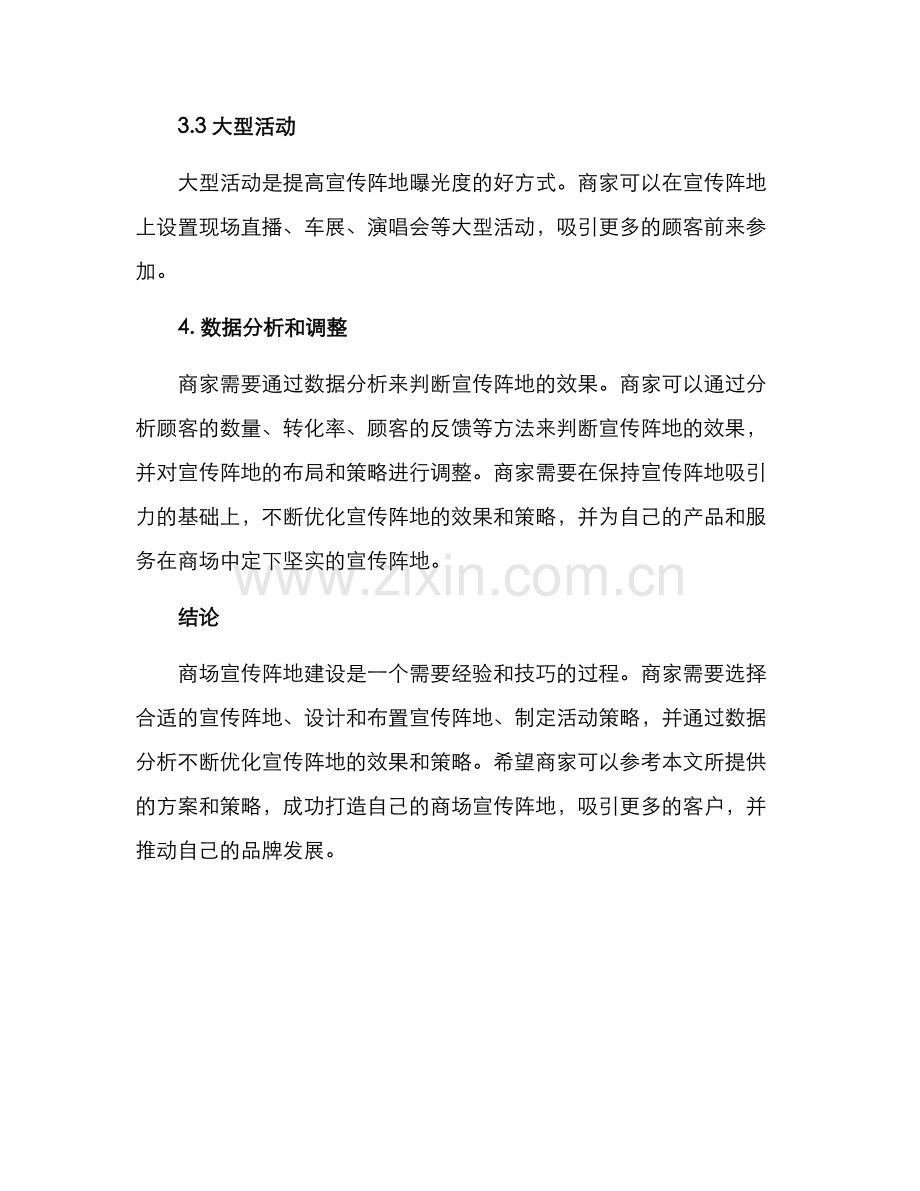 商场宣传阵地建设方案.docx_第3页