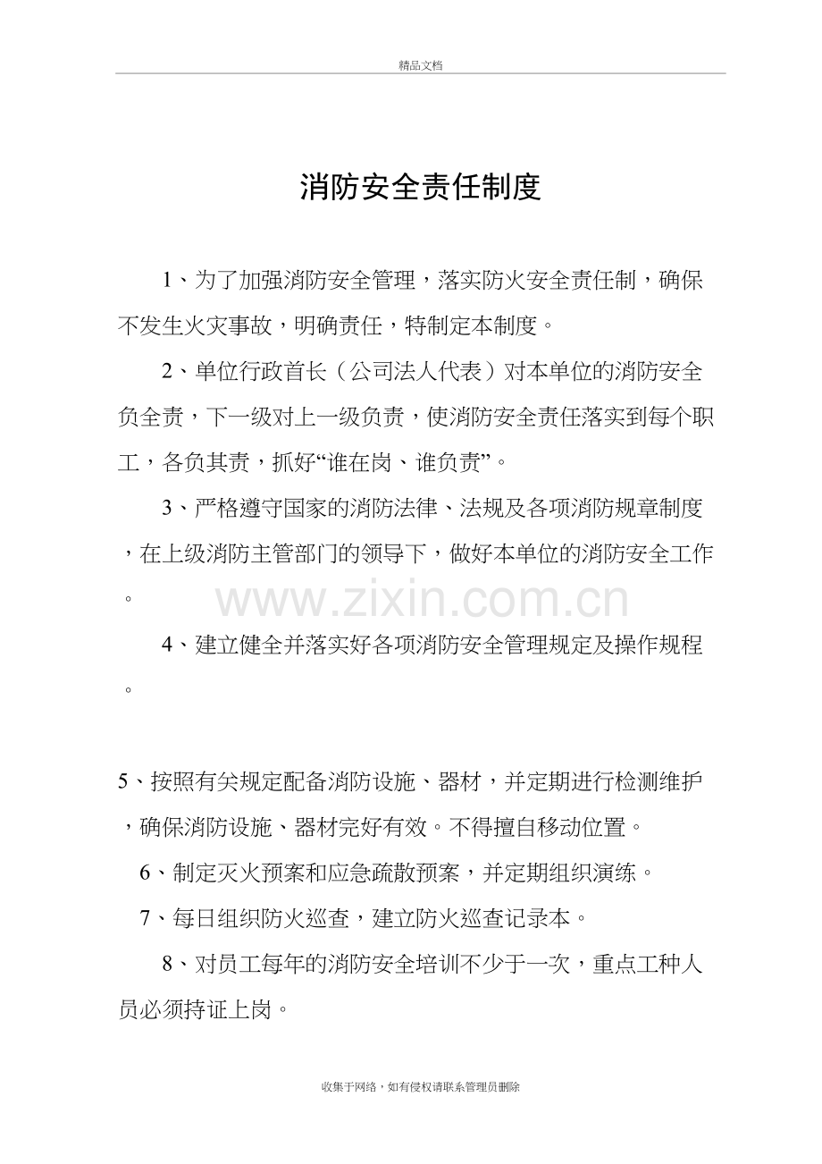 消防安全管理制度汇编教学文案.doc_第2页