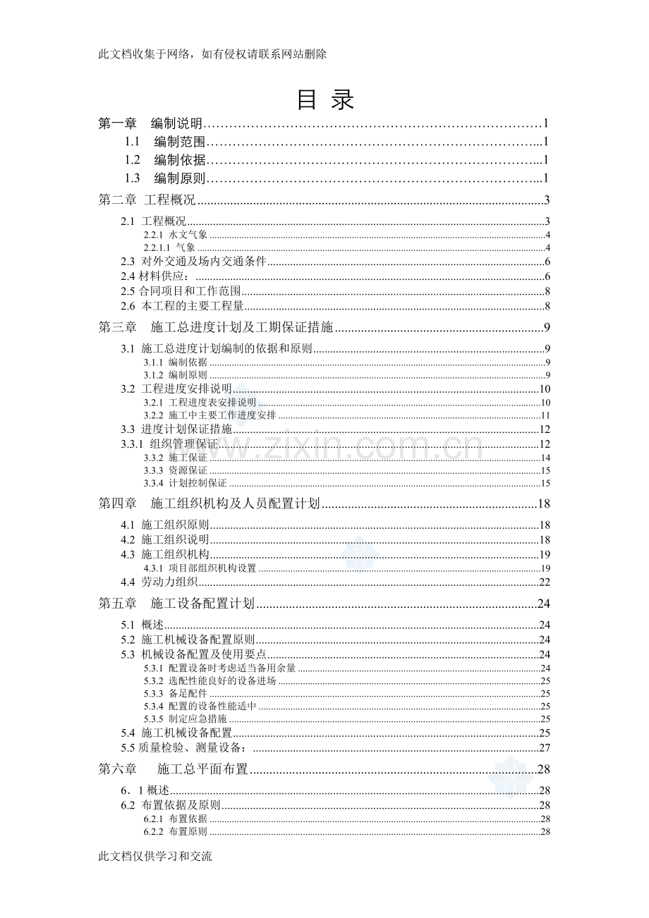 宝兴某电站引水隧洞工程施工组织设计只是分享.doc_第2页