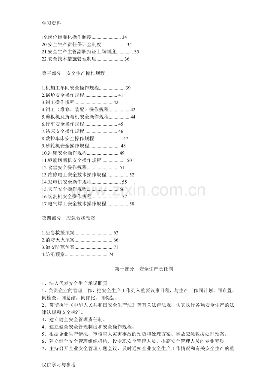 安全生产三项制度讲课讲稿.doc_第2页