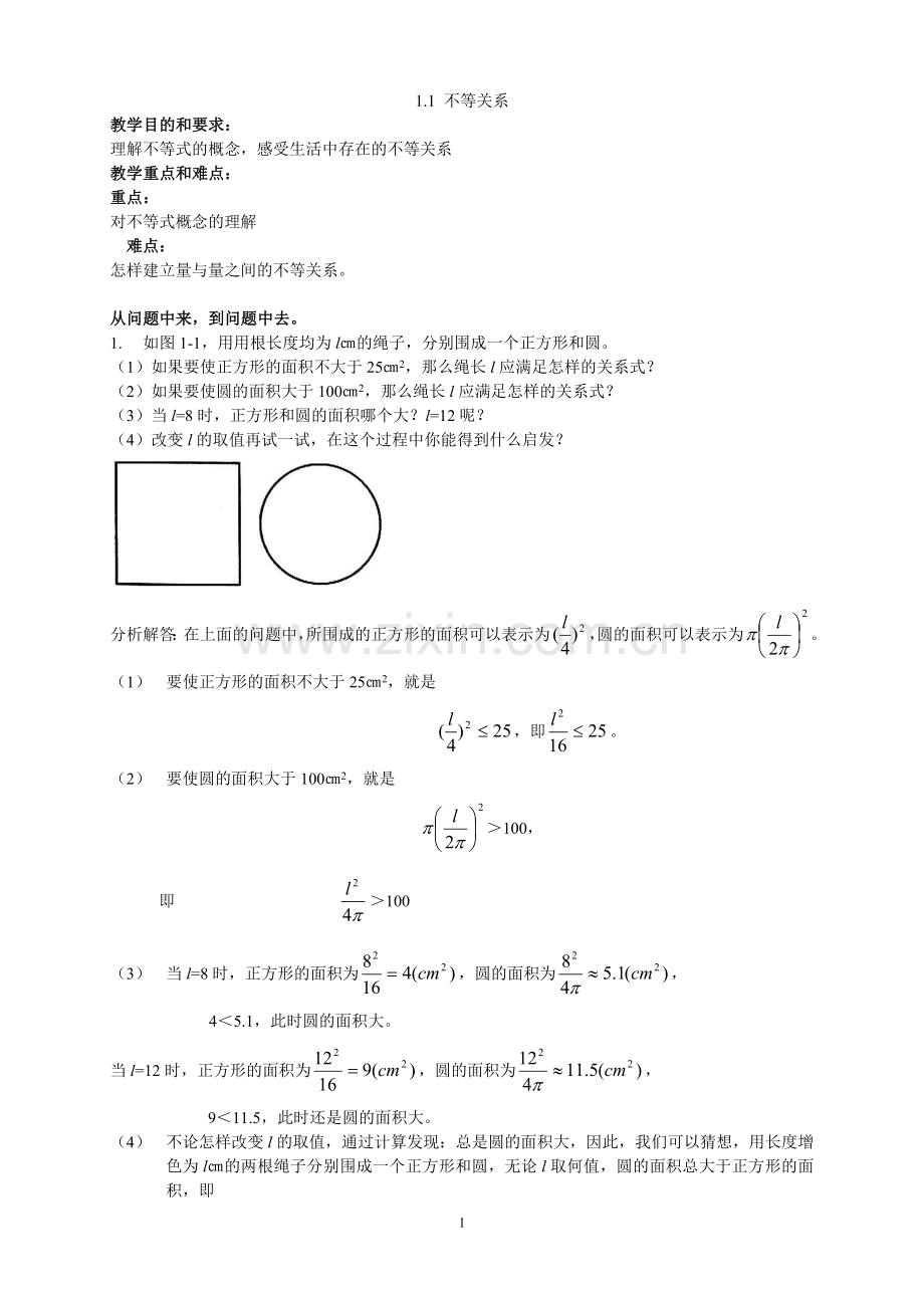 八年级下册北师大版数学全册教案word版本.doc_第1页