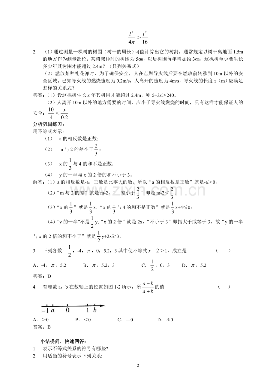 八年级下册北师大版数学全册教案word版本.doc_第2页