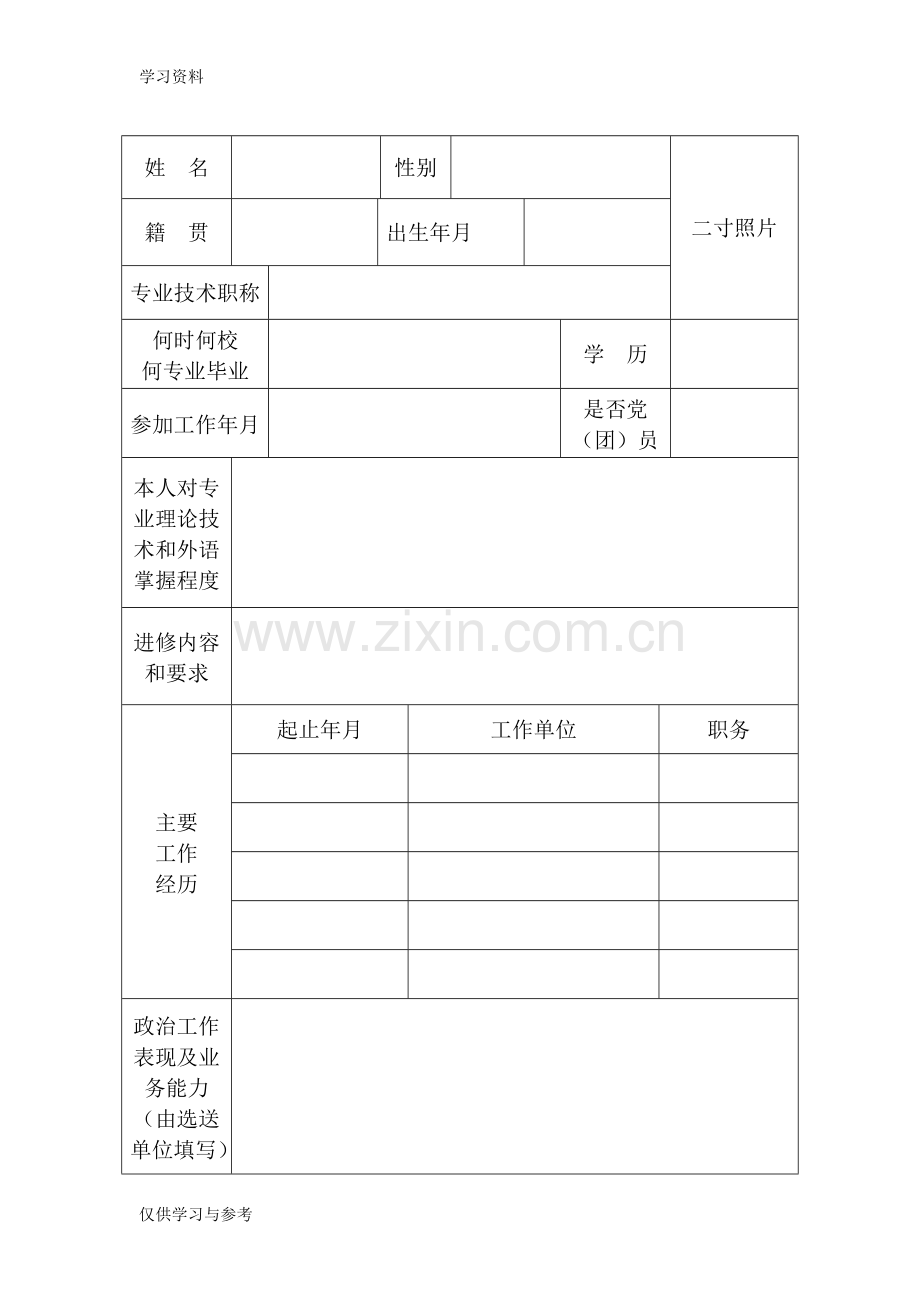 安徽医科大学附属口腔医院进修表讲解学习.doc_第2页