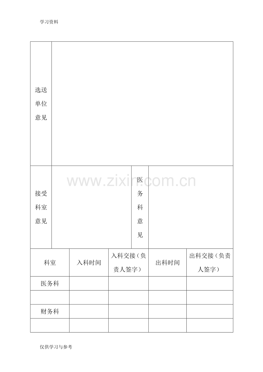 安徽医科大学附属口腔医院进修表讲解学习.doc_第3页