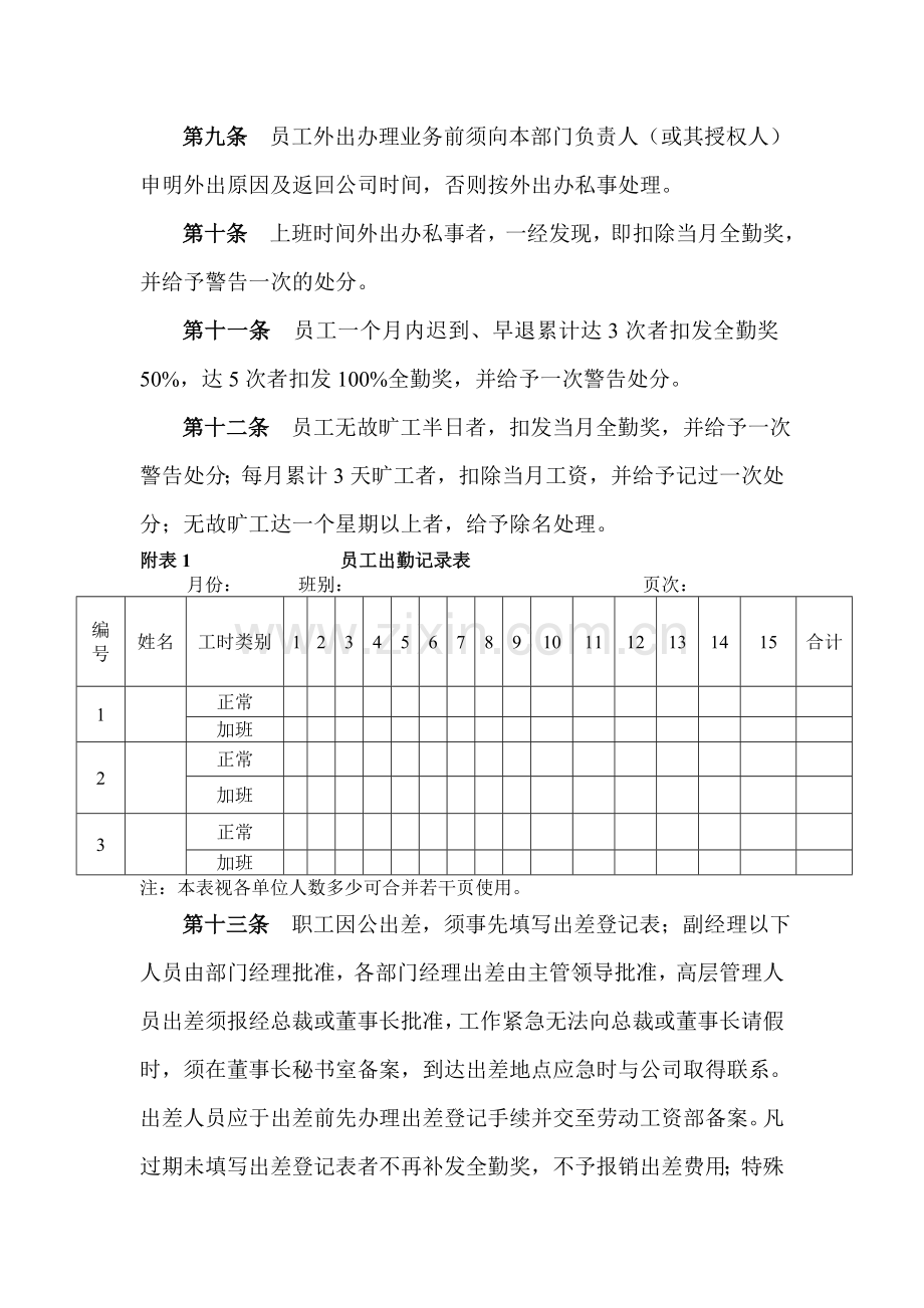 公司员工考勤管理制度doc资料.doc_第2页