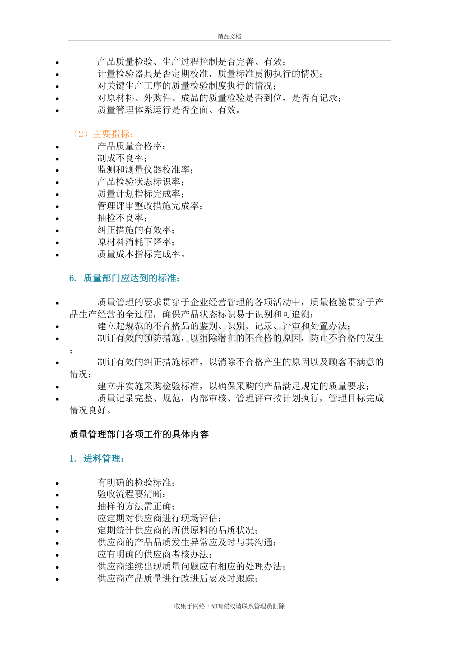 质量管理部组织架构知识分享.doc_第3页