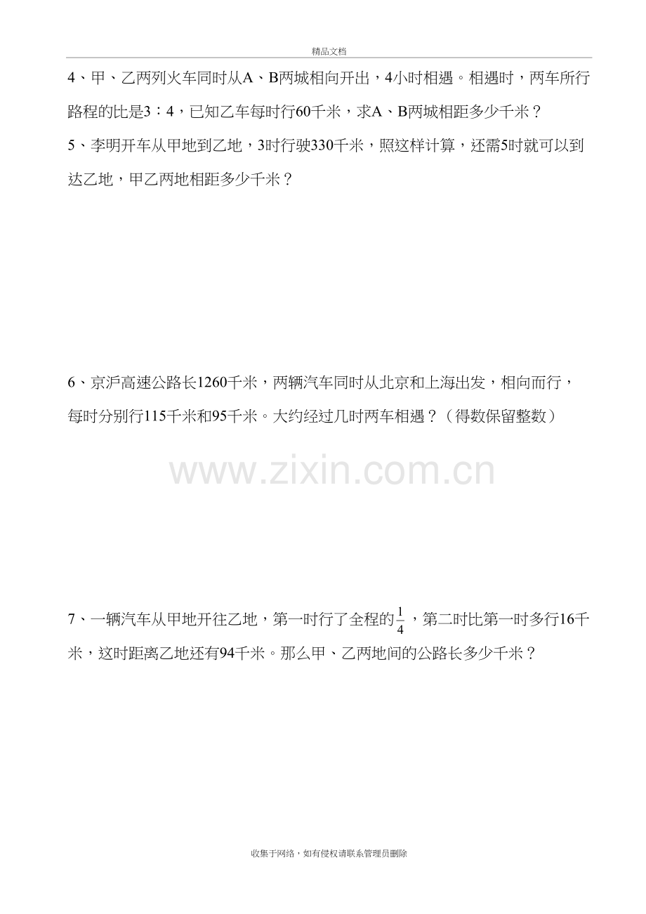 六年级行程问题以及工程问题应用题培训资料.doc_第3页