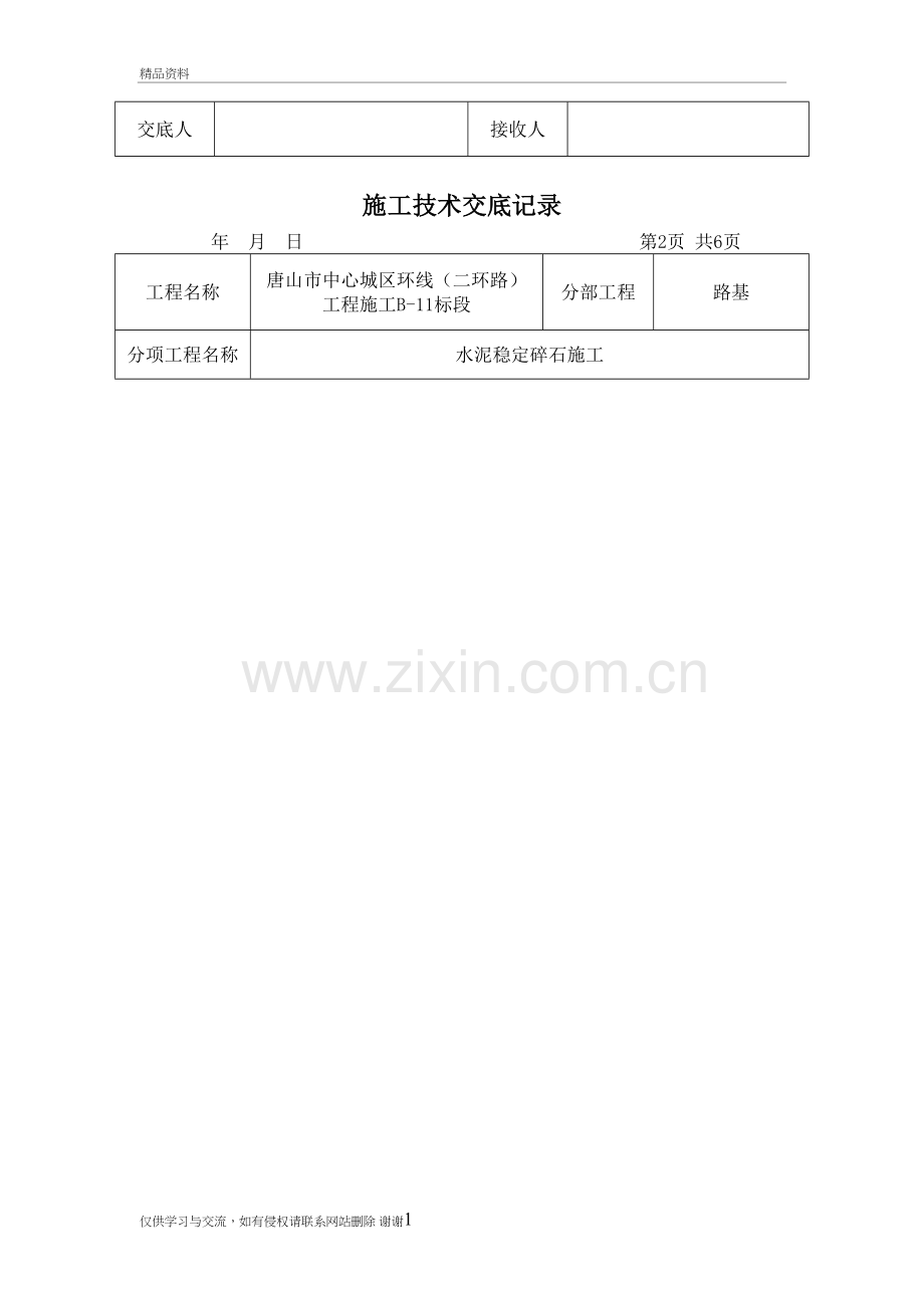 水稳施工技术交底讲课稿.doc_第3页