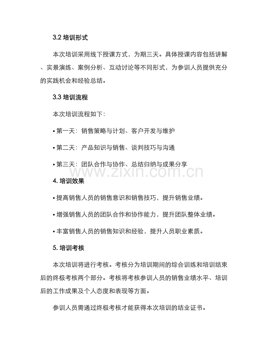 锦旗销售培训方案.docx_第2页