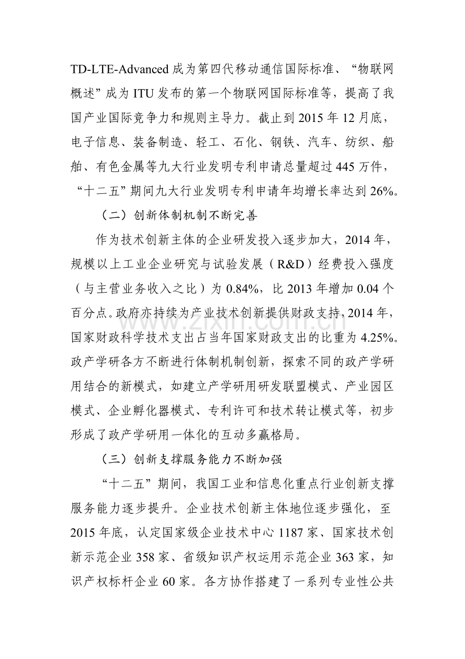 产业技术创新能力发展规划资料讲解.doc_第3页