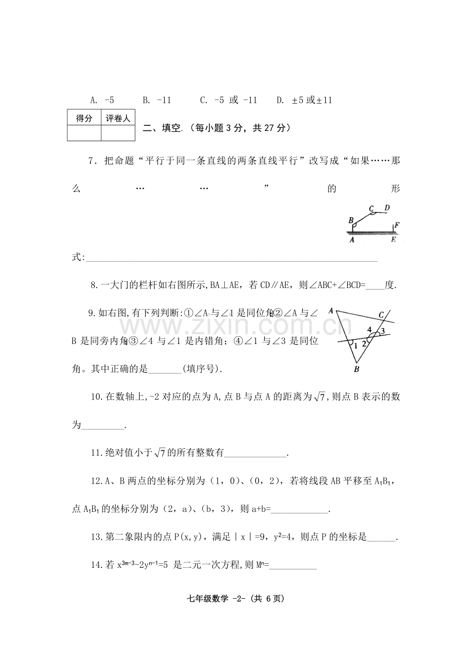 七年级下册数学试卷及答案教程文件.doc_第2页