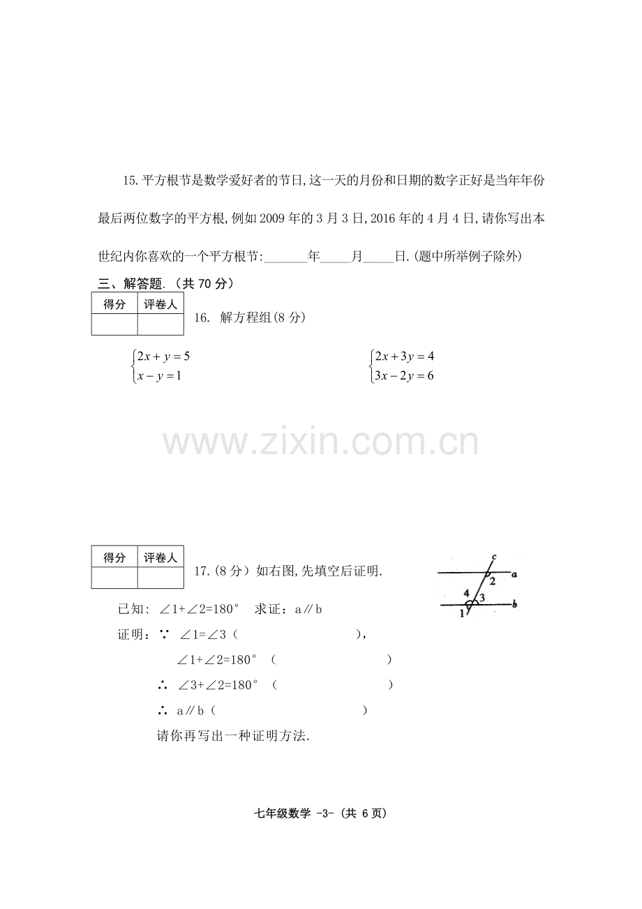 七年级下册数学试卷及答案教程文件.doc_第3页