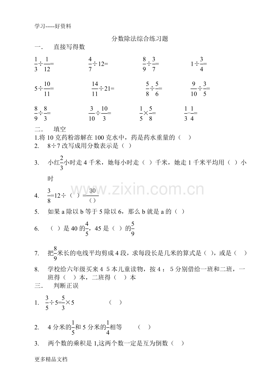 分数的除法复习培训讲学.doc_第1页