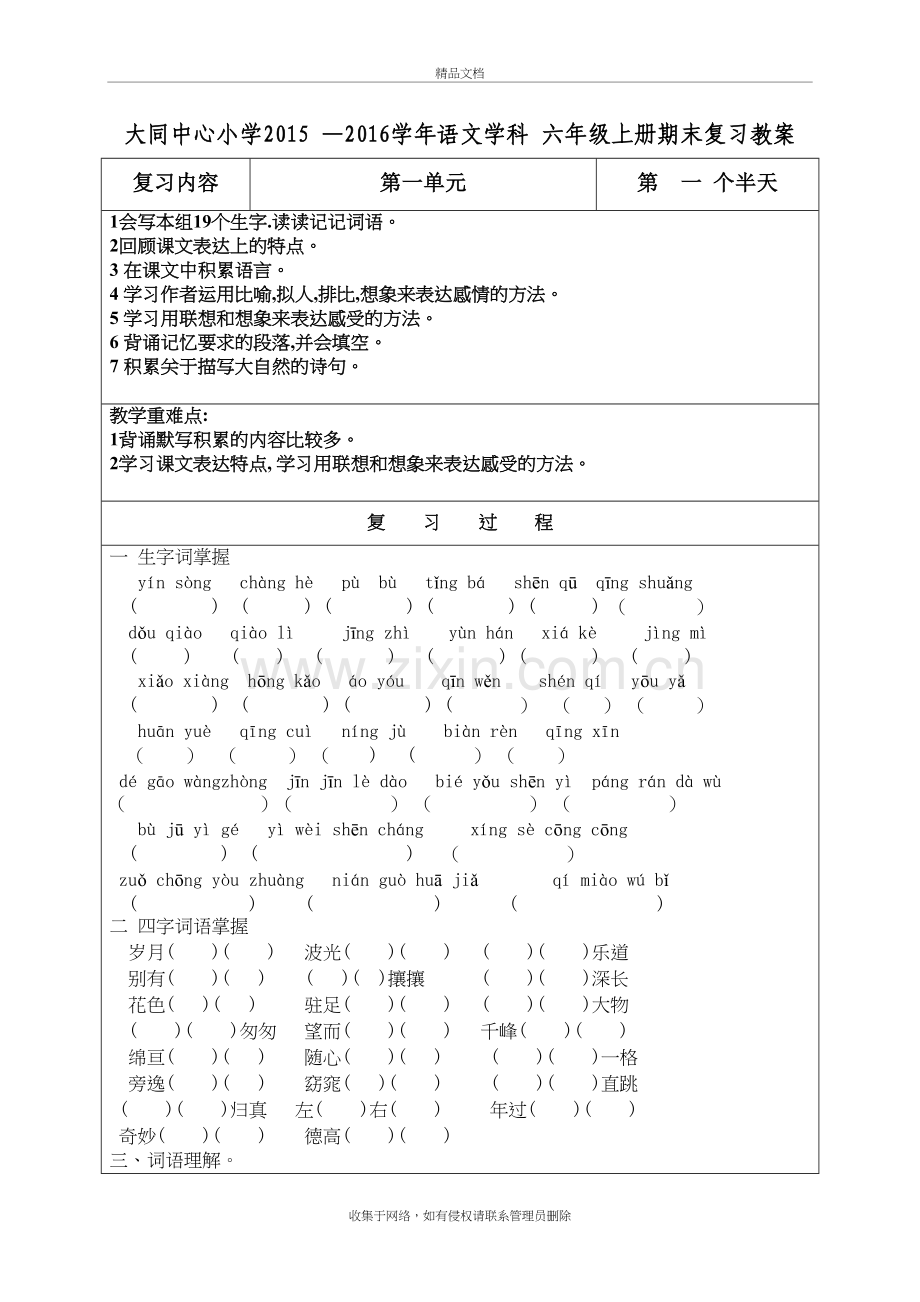 六年级期末复习教案讲解学习.doc_第2页