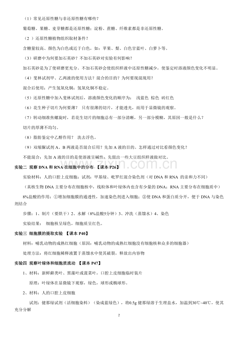 高中生物实验总结复习过程.pdf_第2页