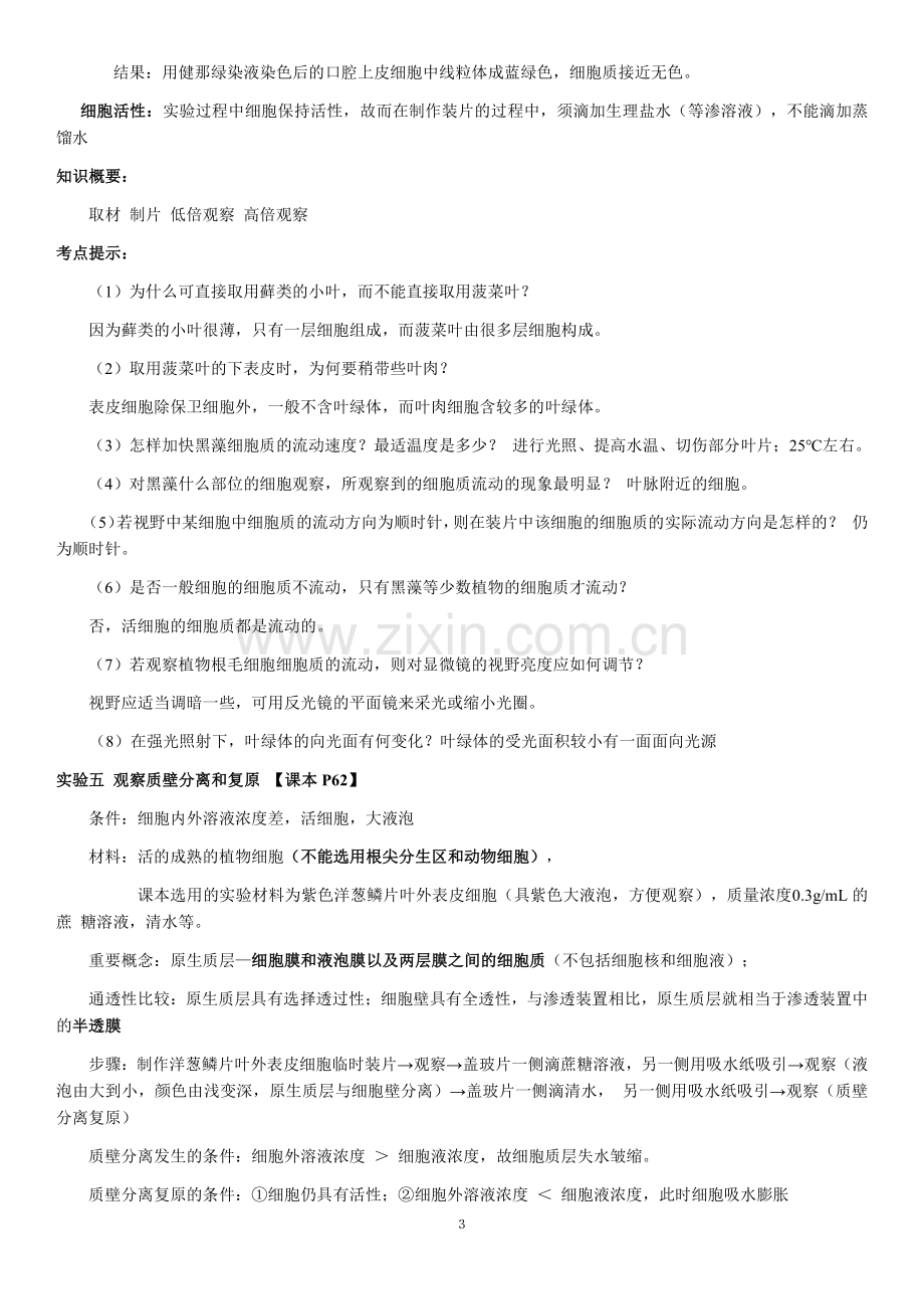 高中生物实验总结复习过程.pdf_第3页