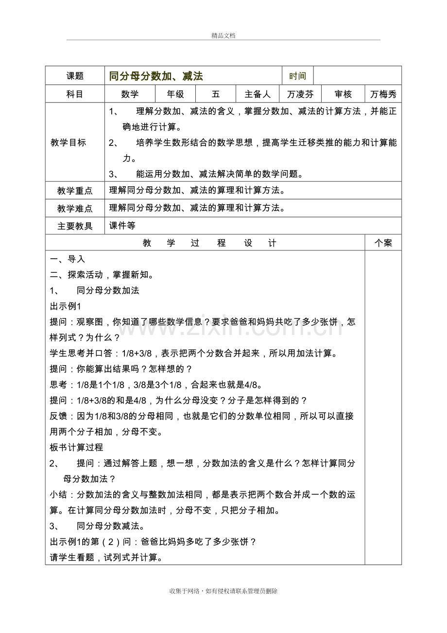 人教版小学数学五年级下册第六单元教案说课材料.doc_第2页