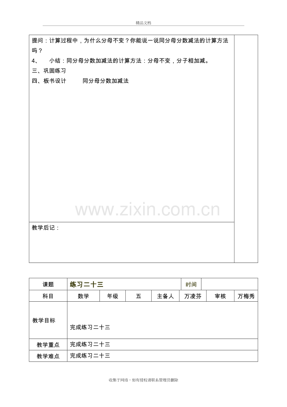 人教版小学数学五年级下册第六单元教案说课材料.doc_第3页